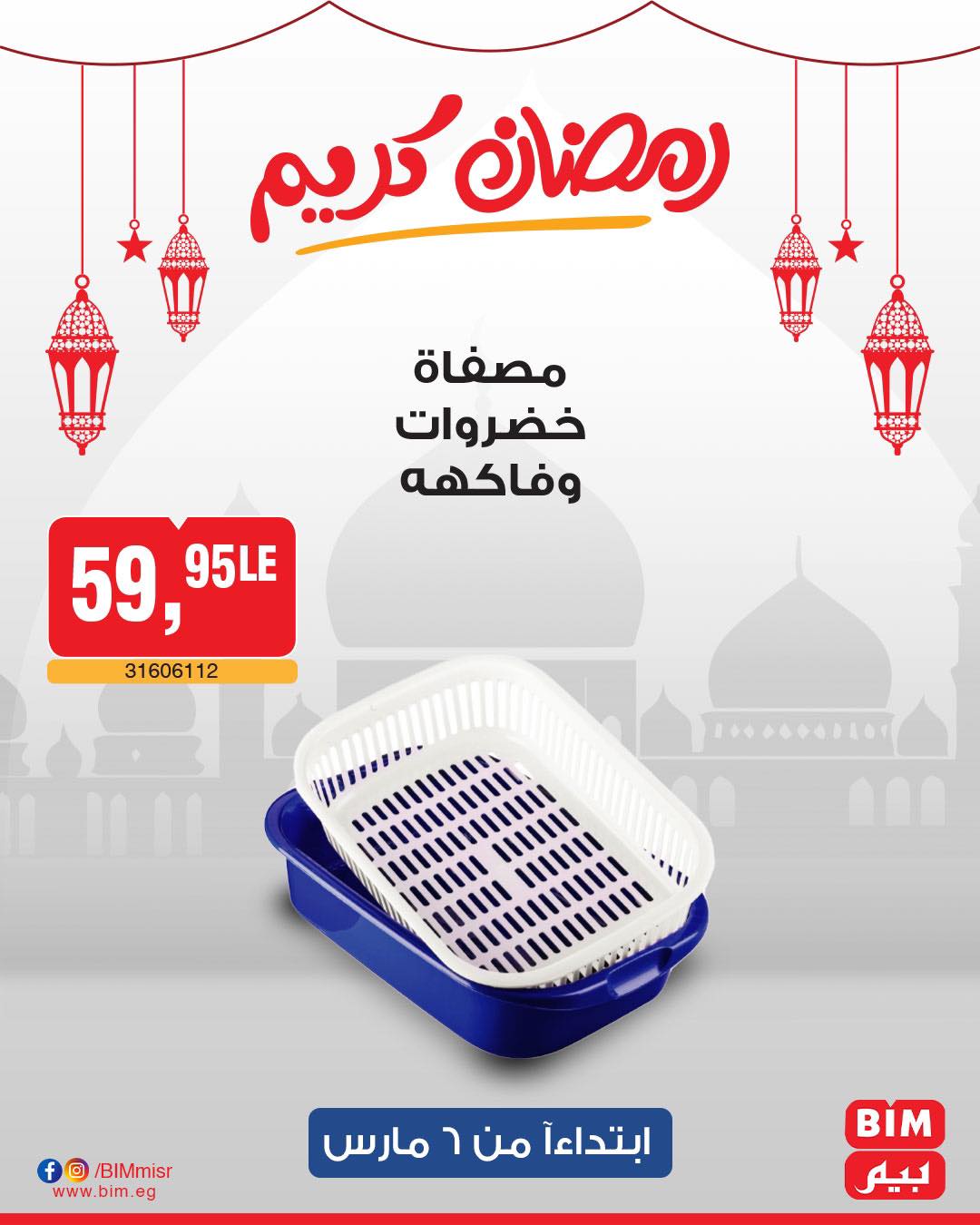 bim offers from 6mar to 6mar 2025 عروض بيم من 6 مارس حتى 6 مارس 2025 صفحة رقم 43